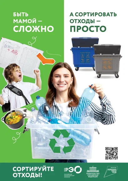 «Российский экологический оператор».